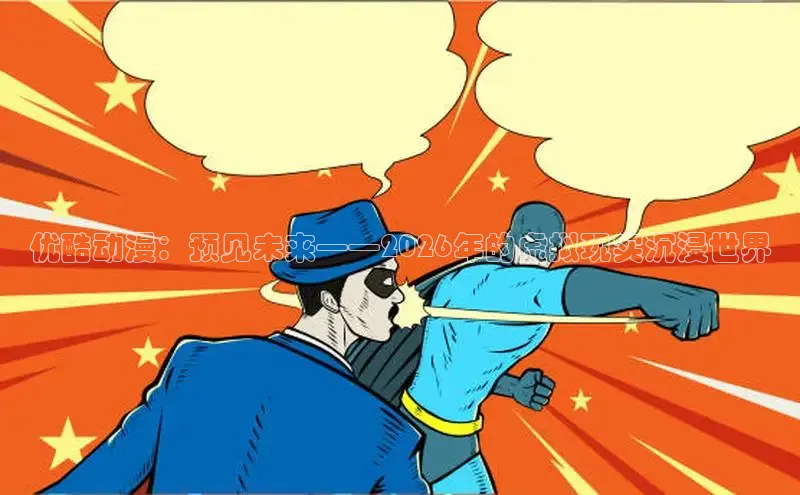 哔咔漫画acg下载